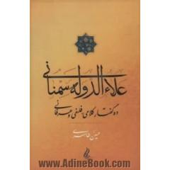 علاء الدوله سمنانی: ده گفتار کلامی، فلسفی و عرفانی
