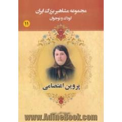 پروین اعتصامی