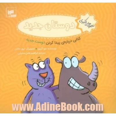 دوستان جدید