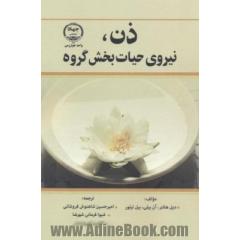 ذن، نیروی حیاتبخش گروه (کتاب راهنما برای افرادی که با هدف خاصی گروه تشکیل می دهند)