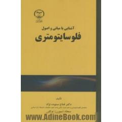 آشنایی با مبانی و اصول فلوسایتومتری
