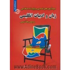 نمونه آزمون های تضمینی و برگزار شده استخدامی زبان و ادبیات انگلیسی: پاسخ های واقعا تشریحی به همراه بارم پاسخنامه