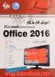 آموزش گام به گام Microsoft office 2016
