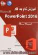 آموزش گام به گام Microsoft PowerPoint 2016