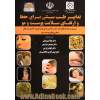 تدابیر طب سنتی برای حفظ و ارتقای سلامت پوست و مو: مروری بر توصیه های طب سنتی ایرانی برای پیش گیری، کنترل و درمان بیماری های پوست و مو