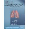 اورژانس های دستگاه تنفس مخصوص دستیاران طب ایرانی