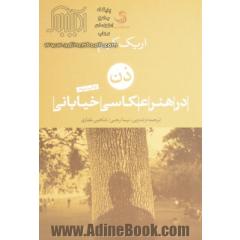 ذن: در هنر عکاسی خیابانی