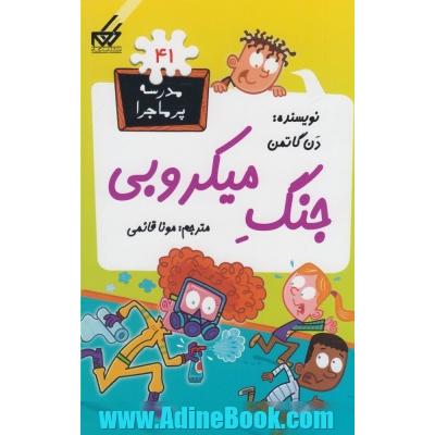 جنگ میکروبی