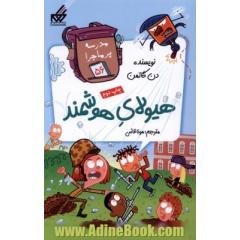 هیولای هوشمند