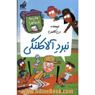 نبرد آلاکلنگی