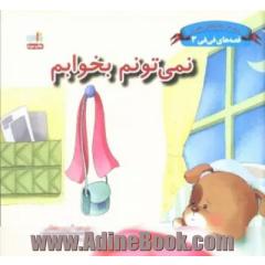 نمی تونم بخوابم