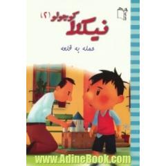 حمله به قلعه