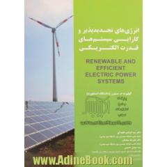 انرژی های تجدیدپذیر و کارایی سیستم های قدرت الکتریکی