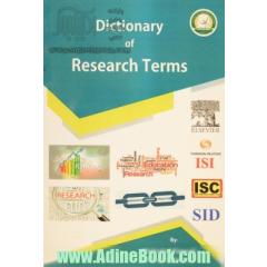 اصطلاحات رایج در تحقیق (پژوهش)