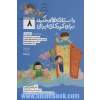 داستان های فکری برای کودکان ایرانی (8)
