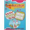 آموزش مفاهیم و اعداد
