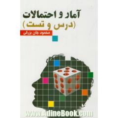 آمار و احتمالات (درس و تست) ارشد - دکتری
