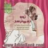 زوو نمی ترسد (بوکازین نبات)،(گلاسه)