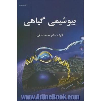 بیوشیمی گیاهی