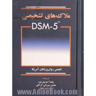 ملاک های تشخیصی DSM-5