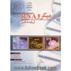 میکرو RNA از پایه تا بالین