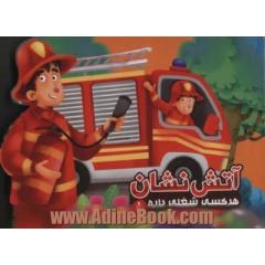 آتش نشان
