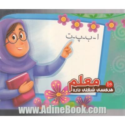 معلم