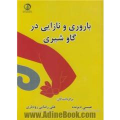 باروری و نازایی در گاو شیری
