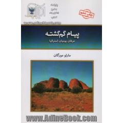 پیام گم گشته: عرفان بومیان استرالیا