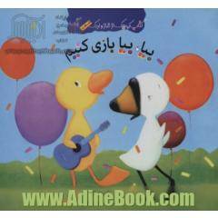 بیا، بیا بازی کنیم