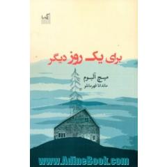 برای یک روز دیگر