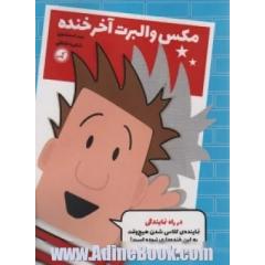 در راه نمایندگی: نماینده ی کلاس شدن هیچ وقت به این خنده داری نبوده است