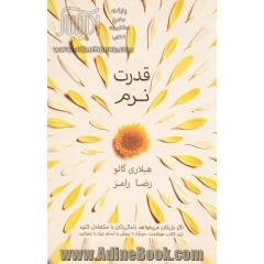 قدرت نرم