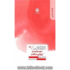 سوسیالیسم اروپایی متقدم
