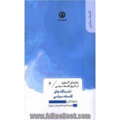 خاستگاه های فلسفه سیاسی