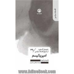 امپریالیسم