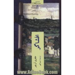 افشاگر