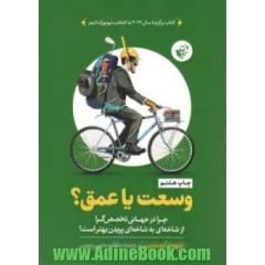 وسعت یا عمق؟ چرا در جهانی تخصص گرا از شاخه ای به شاخه ای پریدن بهتر است؟
