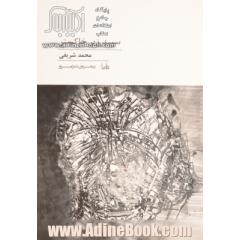 سپید زیر خاکستر