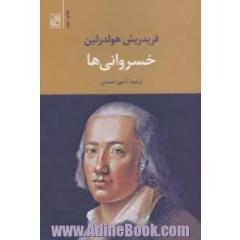 خسروانیها
