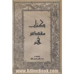 کتاب مقدس هنر