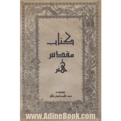 کتاب مقدس هنر