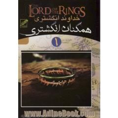 خداوند انگشتری: همگنان انگشتری