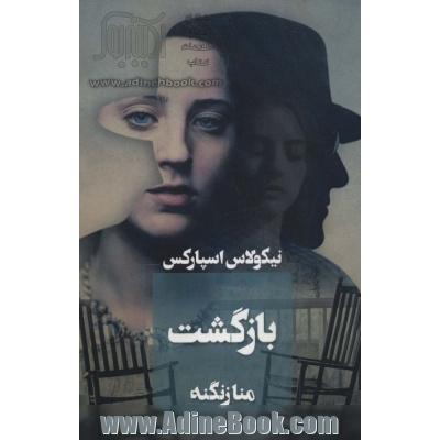 بازگشت