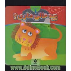 چه حالی داری؟