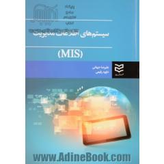 سیستم های اطلاعات مدیریت MIS