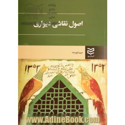 نقاشی دیواری