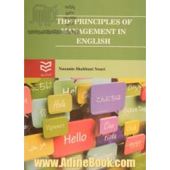 The principles of management in English