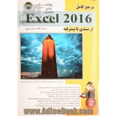 مرجع کامل Microsoft Excel 2016 (مقدماتی تا پیشرفته)