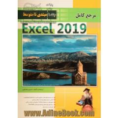 مرجع کامل Microsoft Excel 2019 (مقدماتی تا متوسط)